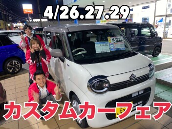 カスタムフェア２９日まで！！